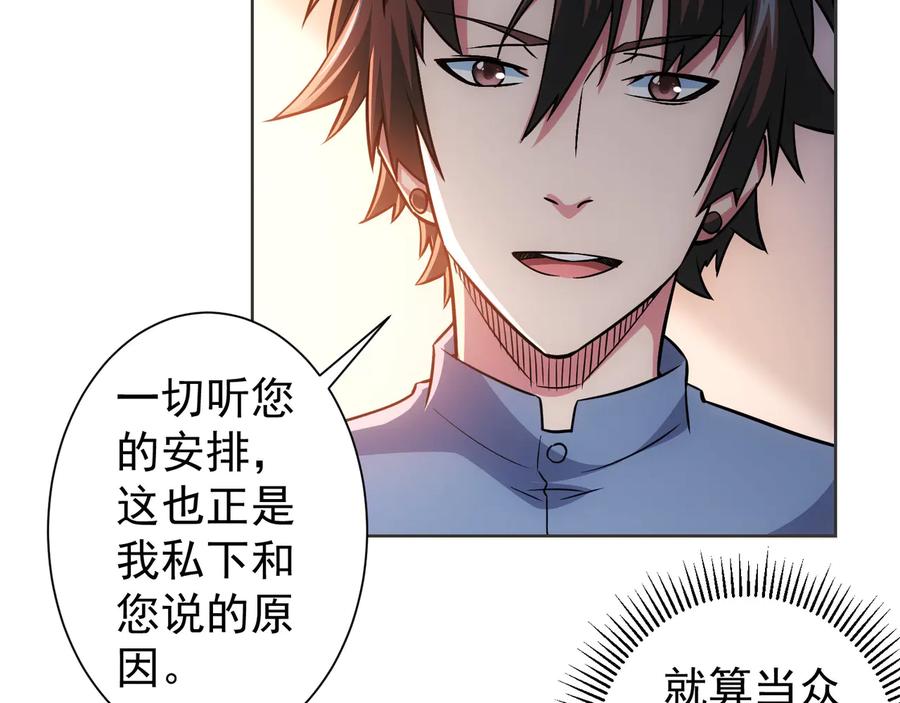 我能看到成功率 第67话 考核结束 第46页
