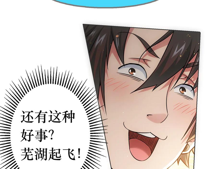 我能看到成功率 第67话 考核结束 第102页