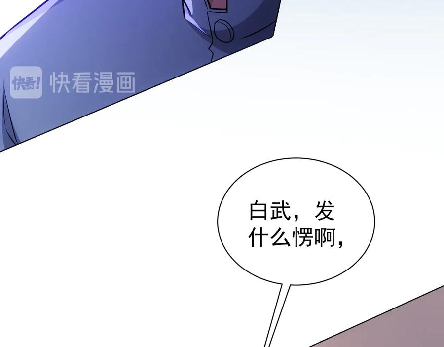 我能看到成功率 第67话 考核结束 第79页