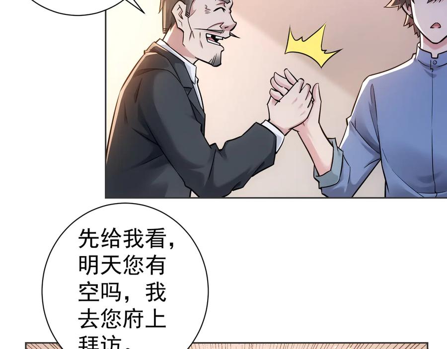 我能看到成功率 第67话 考核结束 第68页