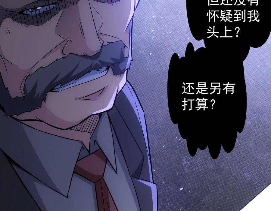我能看到成功率 第67话 考核结束 第40页