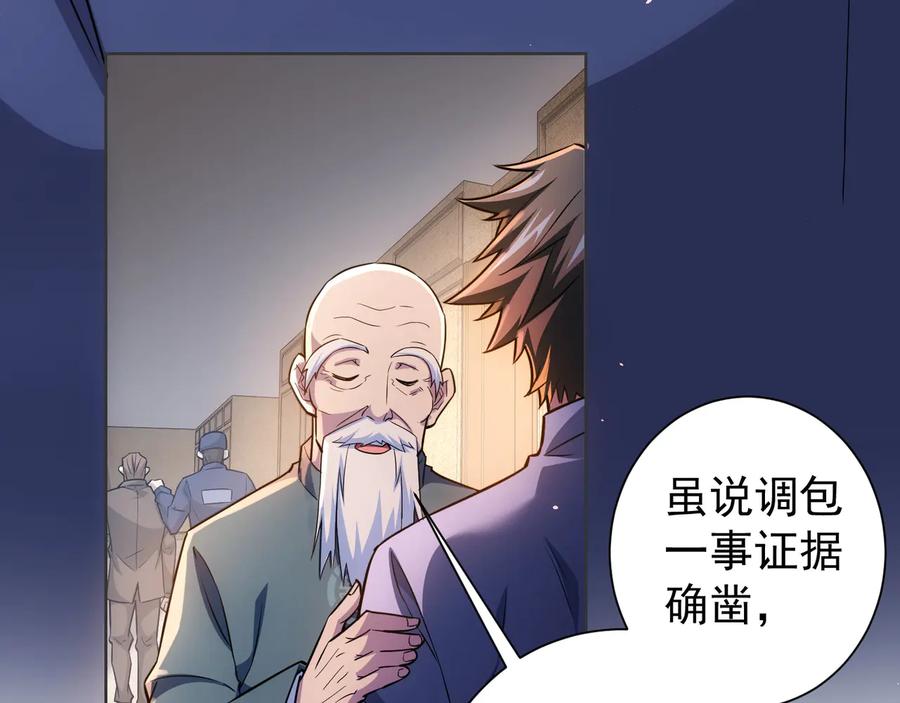 我能看到成功率 第67话 考核结束 第44页