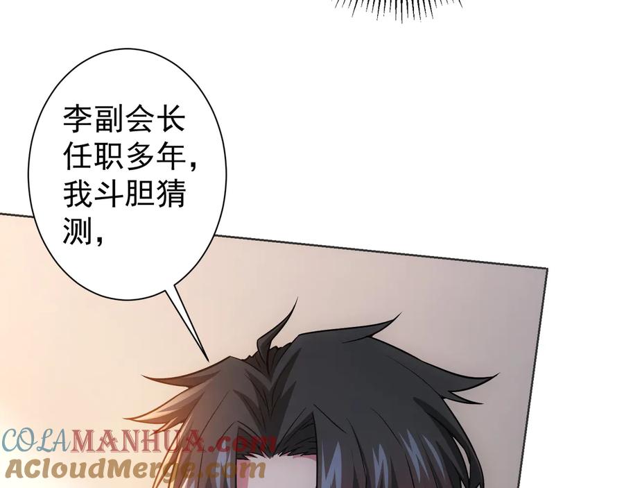 我能看到成功率 第67话 考核结束 第49页