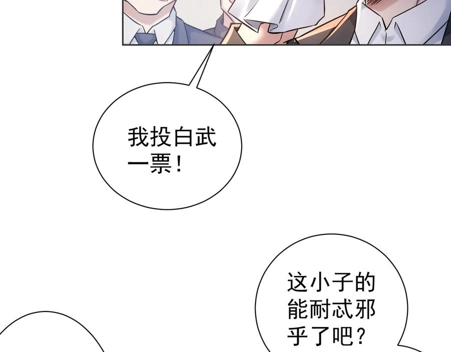 我能看到成功率 第67话 考核结束 第58页