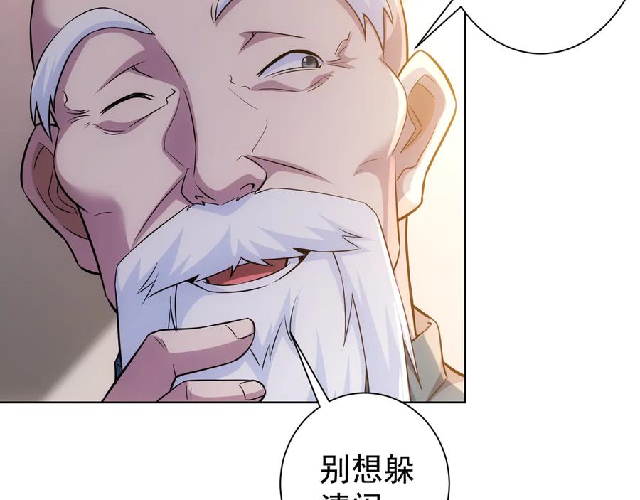 我能看到成功率 第67话 考核结束 第84页