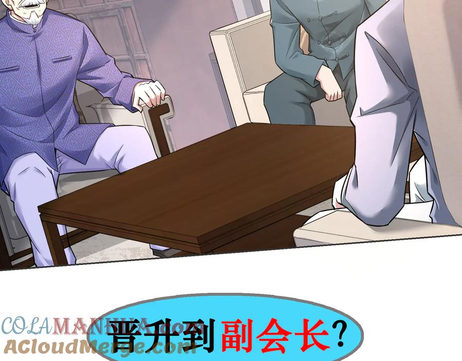 我能看到成功率 第67话 考核结束 第101页