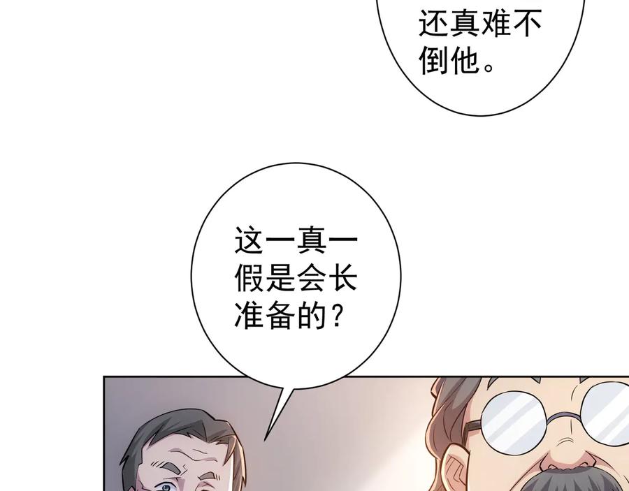 我能看到成功率 第67话 考核结束 第32页
