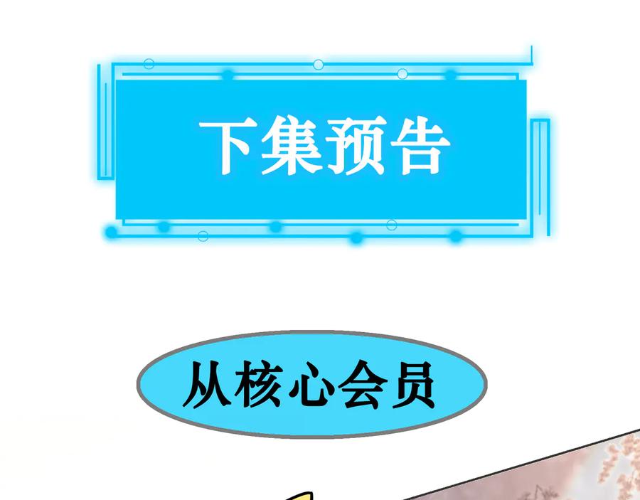 我能看到成功率 第67话 考核结束 第99页