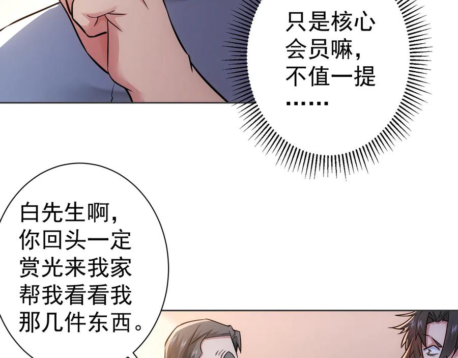我能看到成功率 第67话 考核结束 第67页
