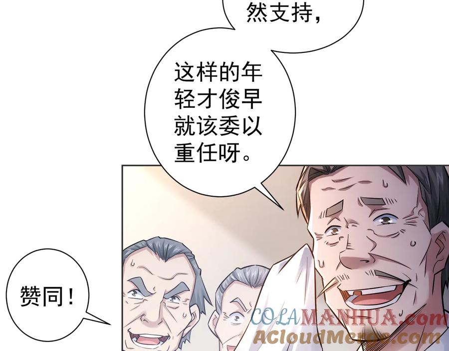 我能看到成功率 第67话 考核结束 第57页