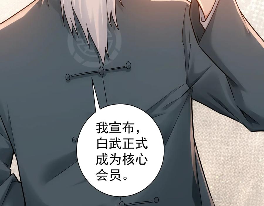 我能看到成功率 第67话 考核结束 第62页