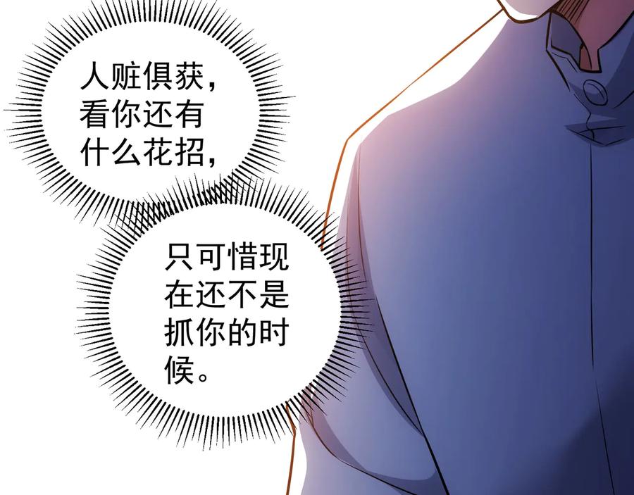 我能看到成功率 第67话 考核结束 第30页