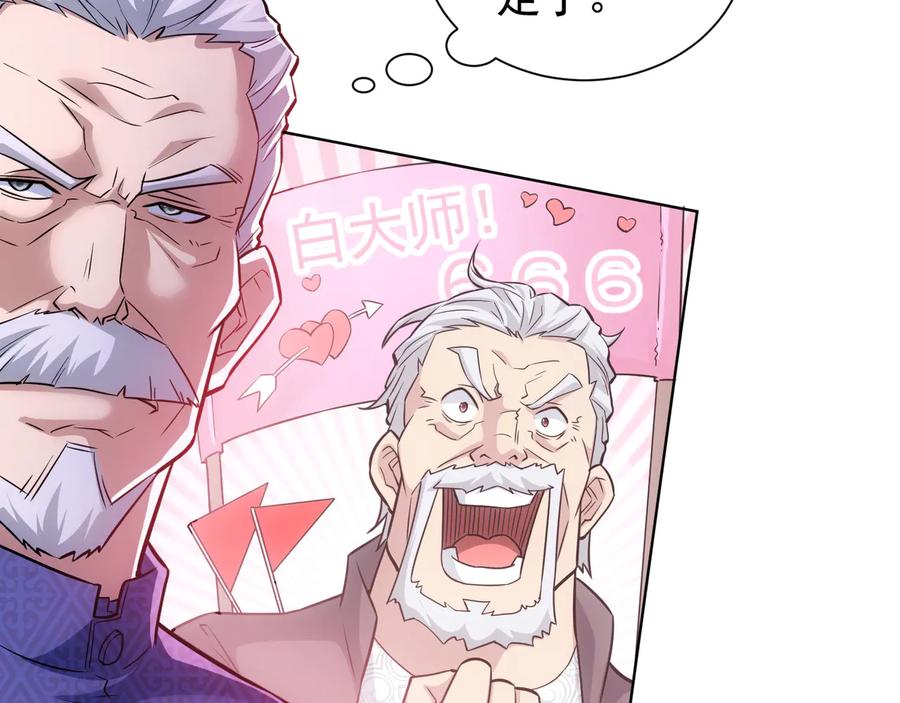我能看到成功率 第67话 考核结束 第35页