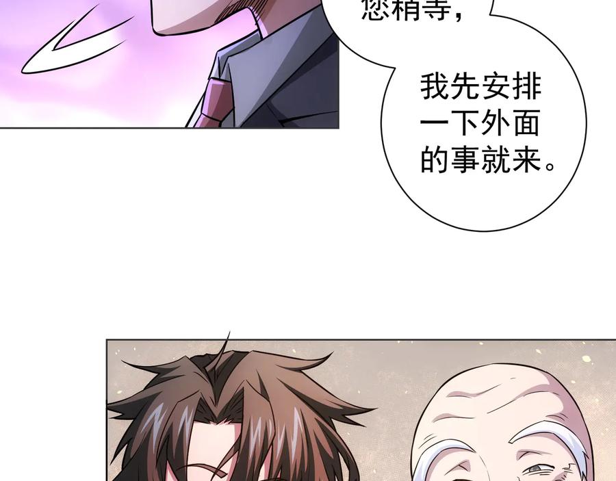 我能看到成功率 第67话 考核结束 第90页