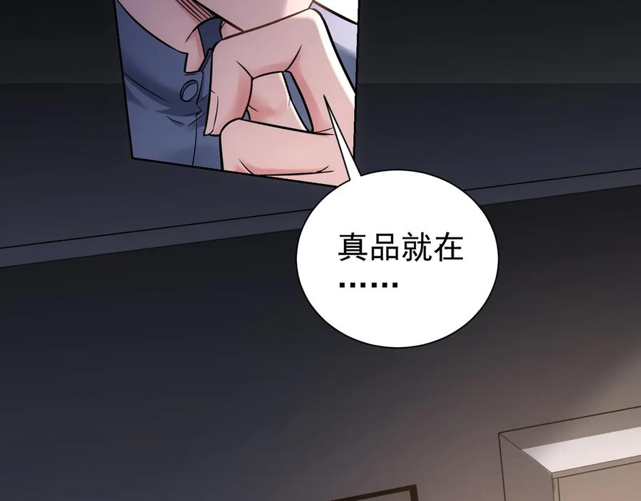 我能看到成功率 第67话 考核结束 第6页