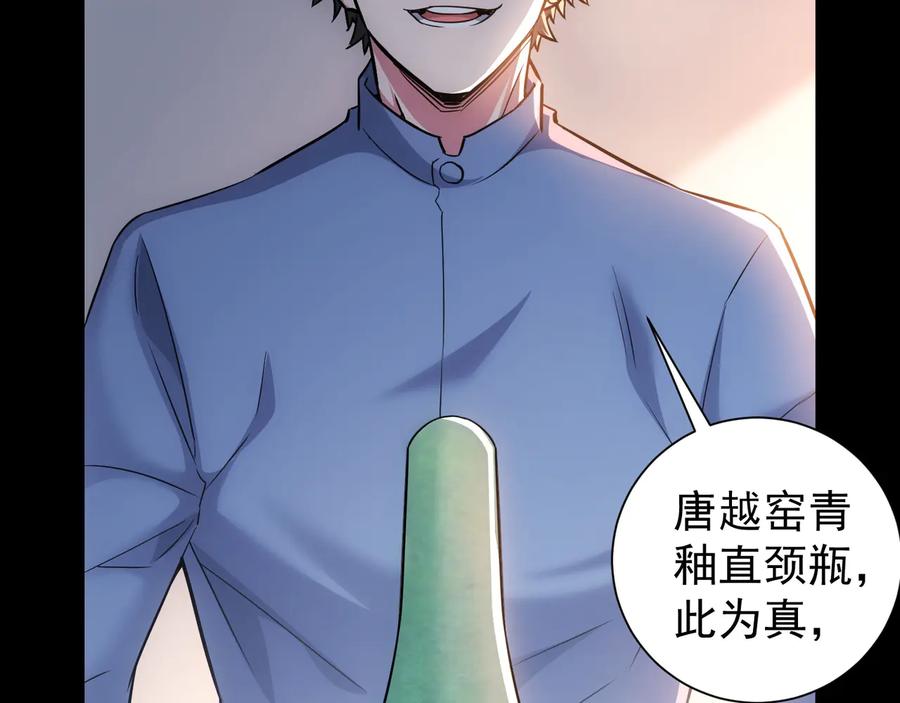 我能看到成功率 第67话 考核结束 第22页