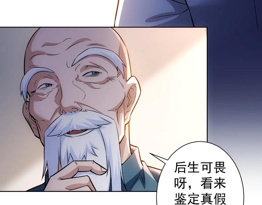 我能看到成功率 第67话 考核结束 第31页