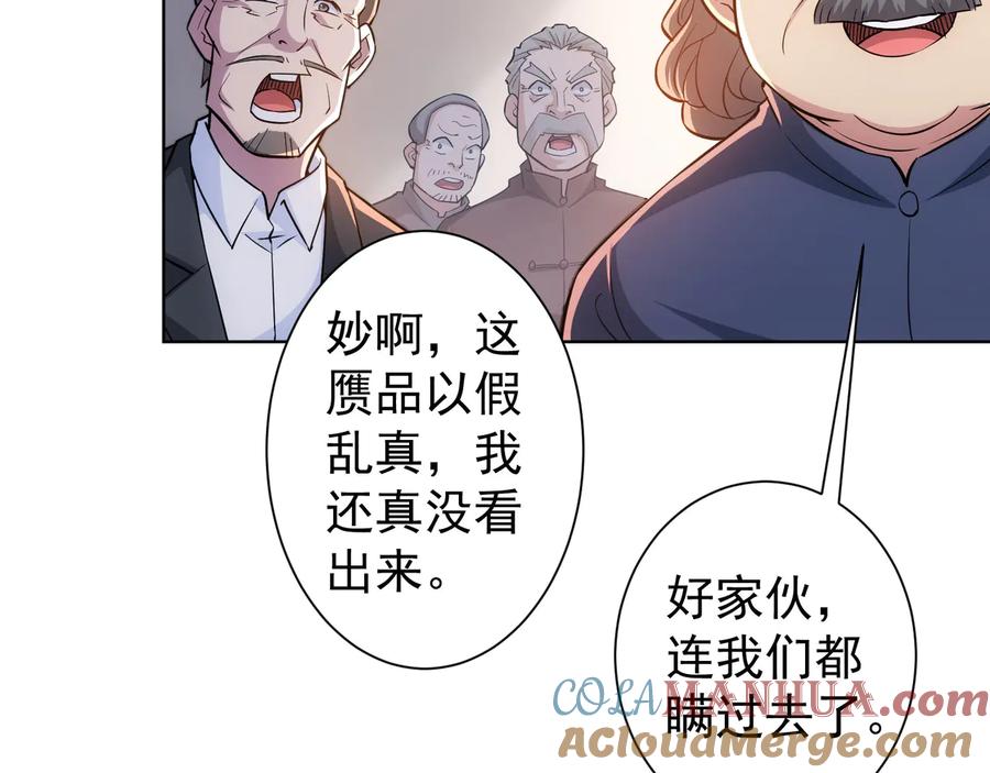 我能看到成功率 第67话 考核结束 第33页