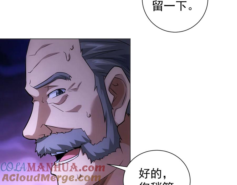 我能看到成功率 第67话 考核结束 第89页