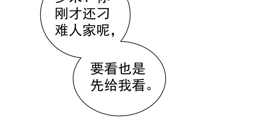 我能看到成功率 第67话 考核结束 第70页