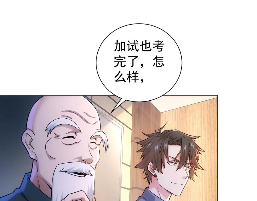 我能看到成功率 第67话 考核结束 第54页