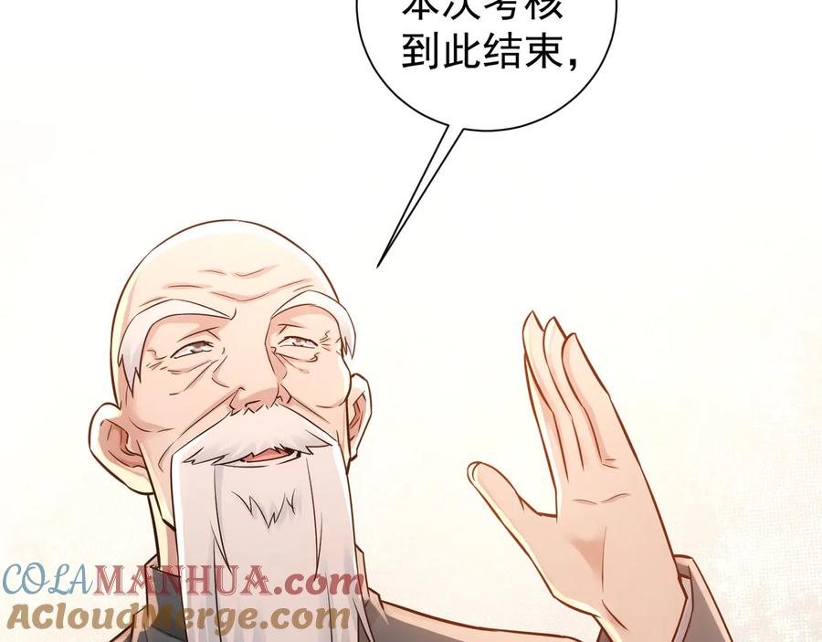 我能看到成功率 第67话 考核结束 第61页