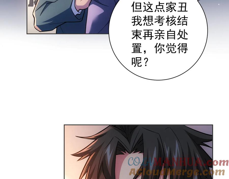 我能看到成功率 第67话 考核结束 第45页