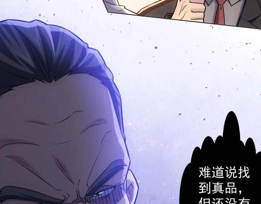 我能看到成功率 第67话 考核结束 第39页