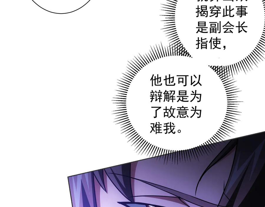 我能看到成功率 第67话 考核结束 第47页