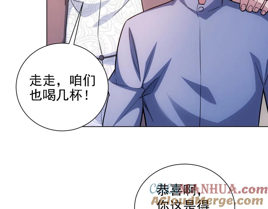 我能看到成功率 第67话 考核结束 第81页