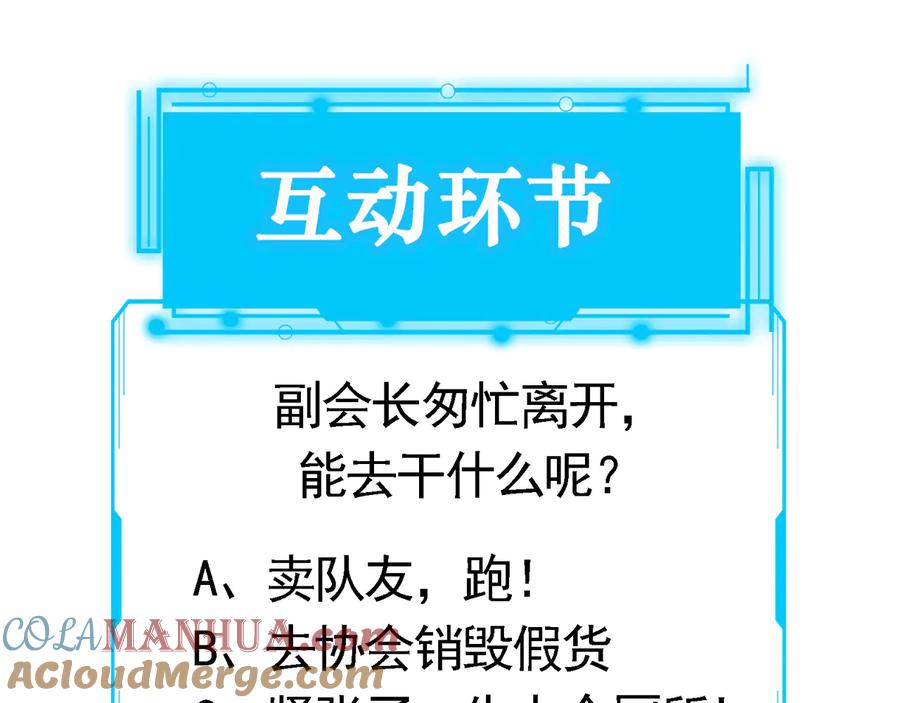 我能看到成功率 第68话 和盘托出 第105页