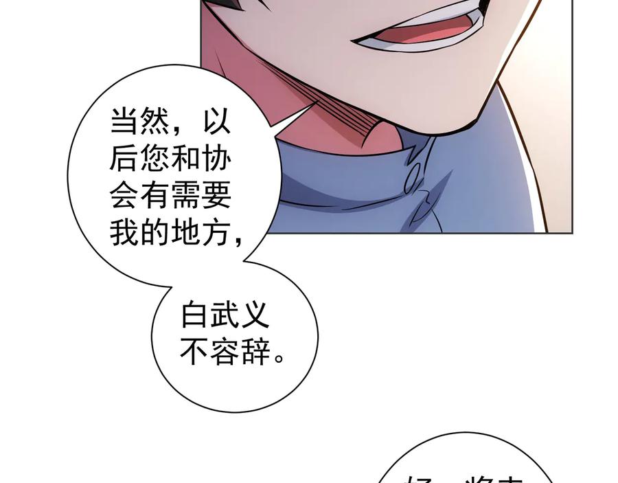 我能看到成功率 第68话 和盘托出 第80页