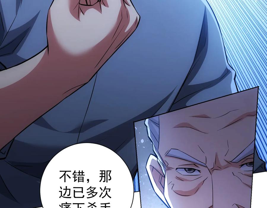 我能看到成功率 第68话 和盘托出 第88页