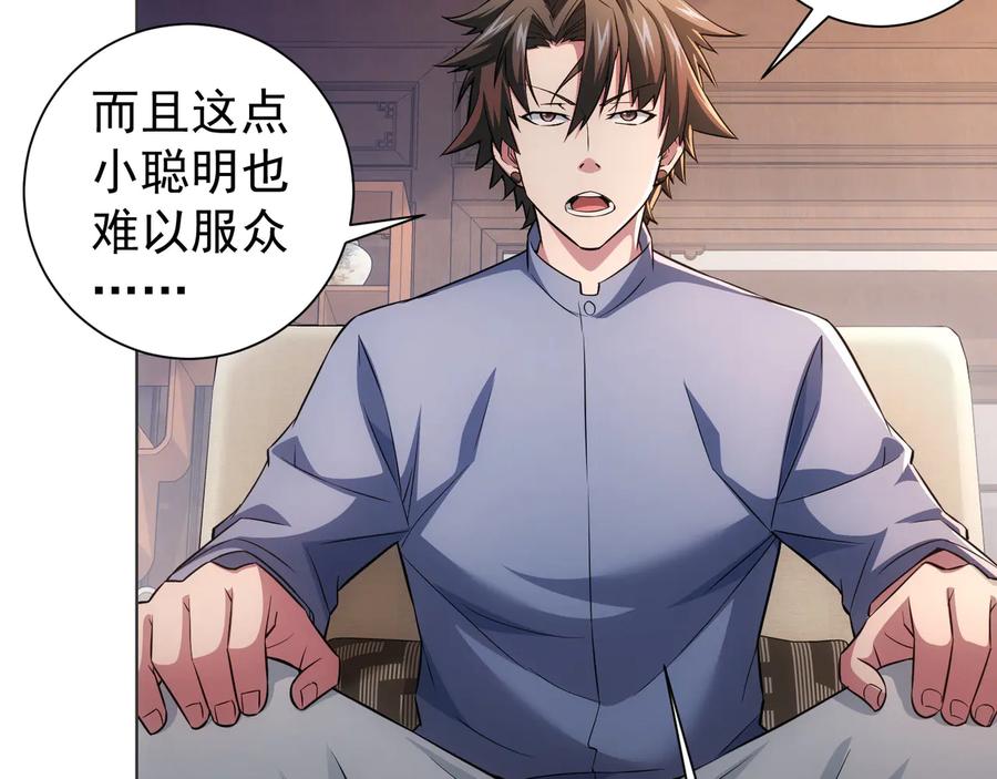 我能看到成功率 第68话 和盘托出 第72页