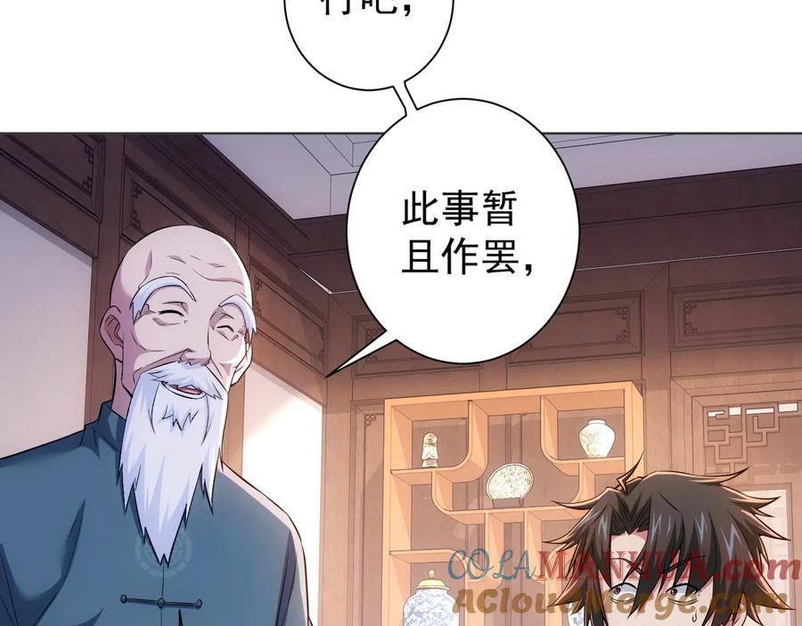 我能看到成功率 第68话 和盘托出 第77页