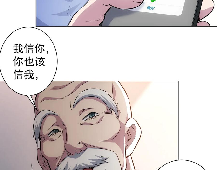 我能看到成功率 第68话 和盘托出 第50页