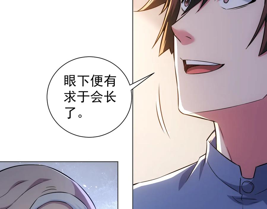 我能看到成功率 第68话 和盘托出 第83页