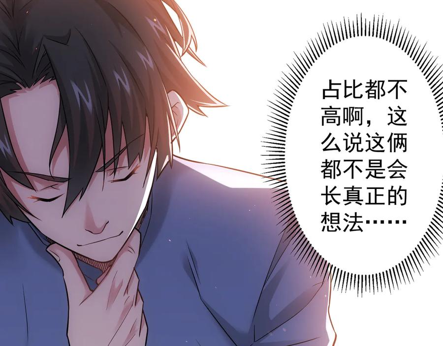 我能看到成功率 第68话 和盘托出 第16页