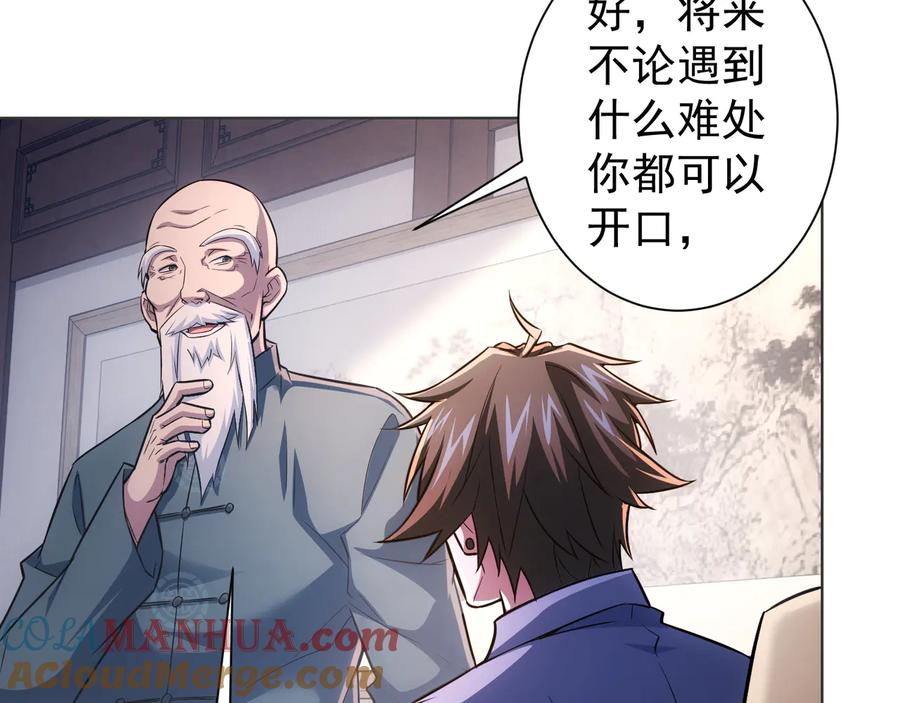 我能看到成功率 第68话 和盘托出 第81页