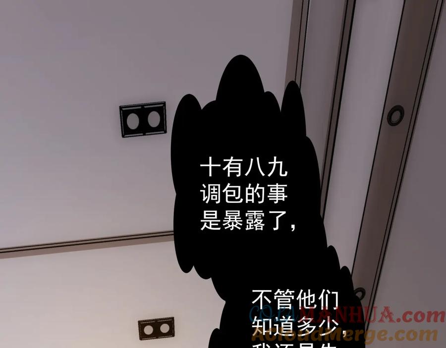 我能看到成功率 第68话 和盘托出 第5页