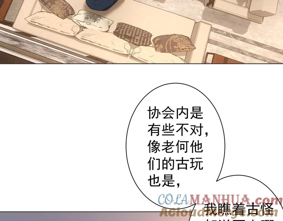 我能看到成功率 第68话 和盘托出 第29页
