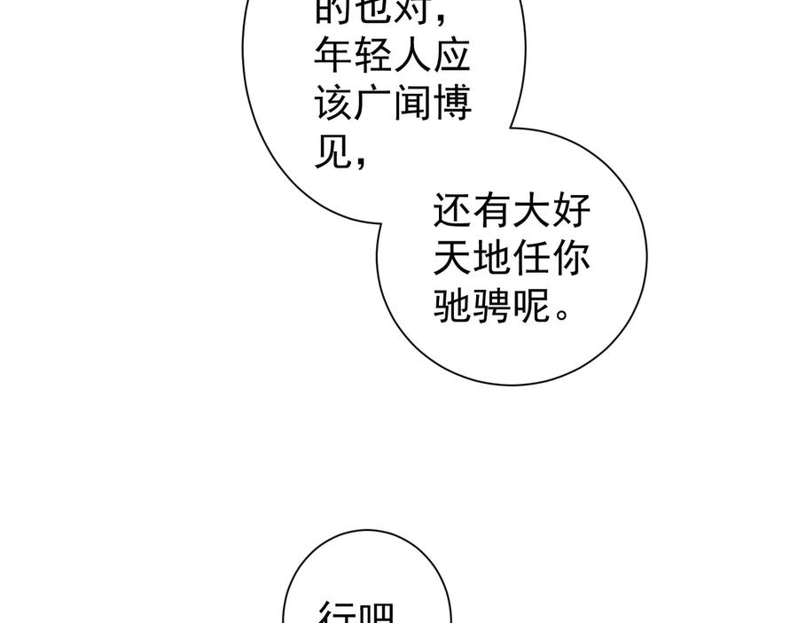 我能看到成功率 第68话 和盘托出 第76页