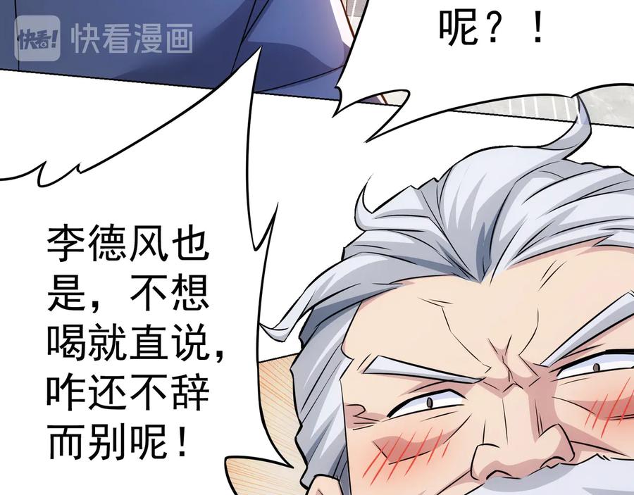 我能看到成功率 第68话 和盘托出 第99页