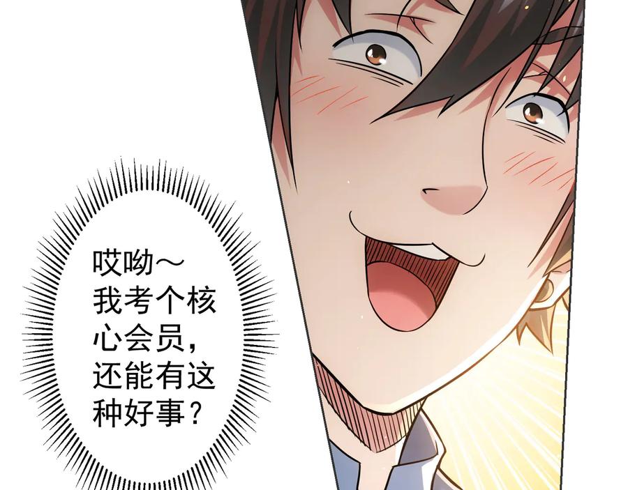 我能看到成功率 第68话 和盘托出 第64页