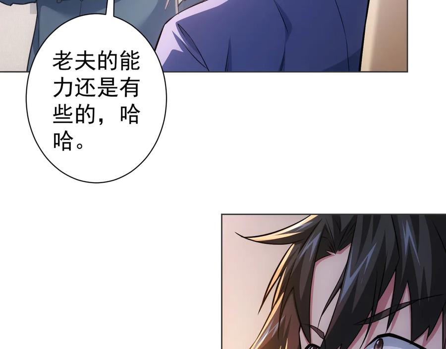 我能看到成功率 第68话 和盘托出 第82页