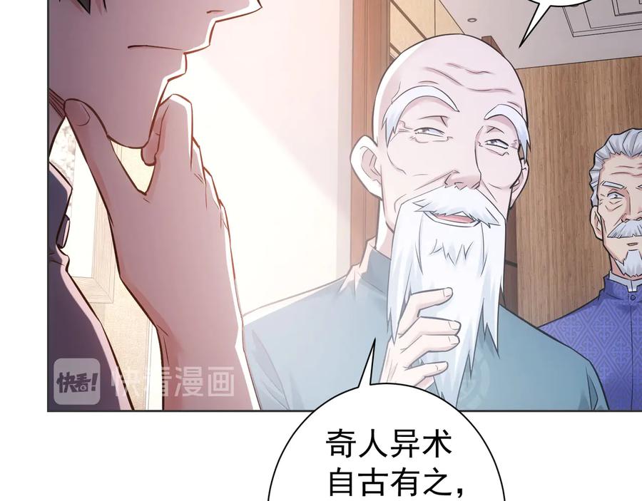 我能看到成功率 第68话 和盘托出 第18页