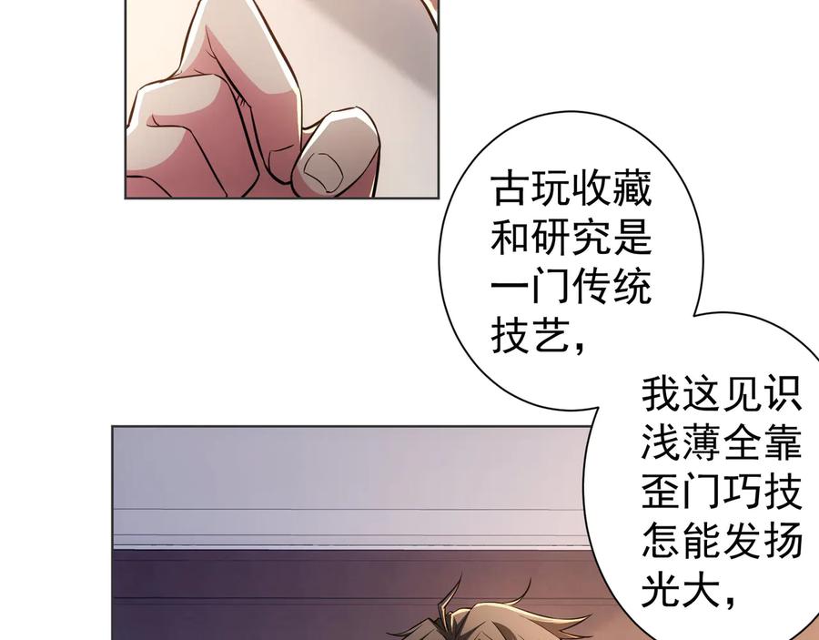 我能看到成功率 第68话 和盘托出 第71页