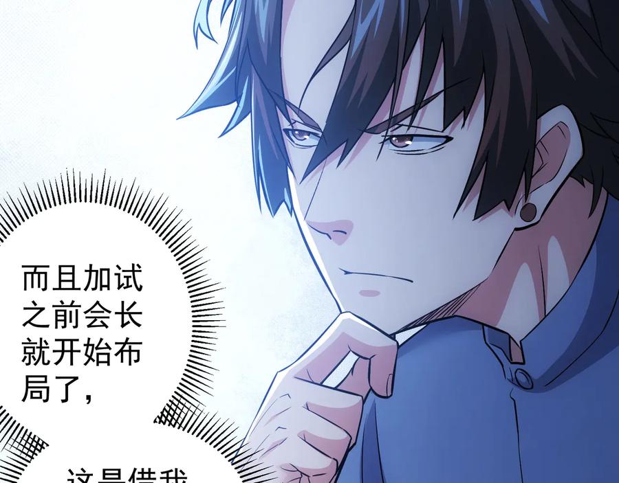 我能看到成功率 第68话 和盘托出 第34页