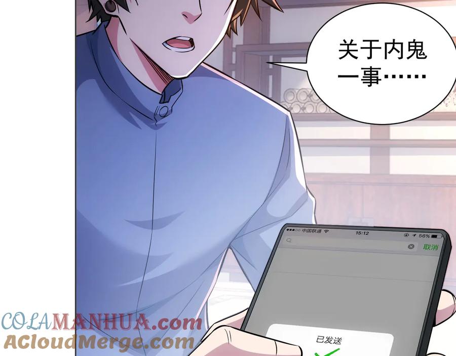 我能看到成功率 第68话 和盘托出 第49页