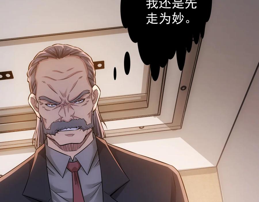 我能看到成功率 第68话 和盘托出 第6页